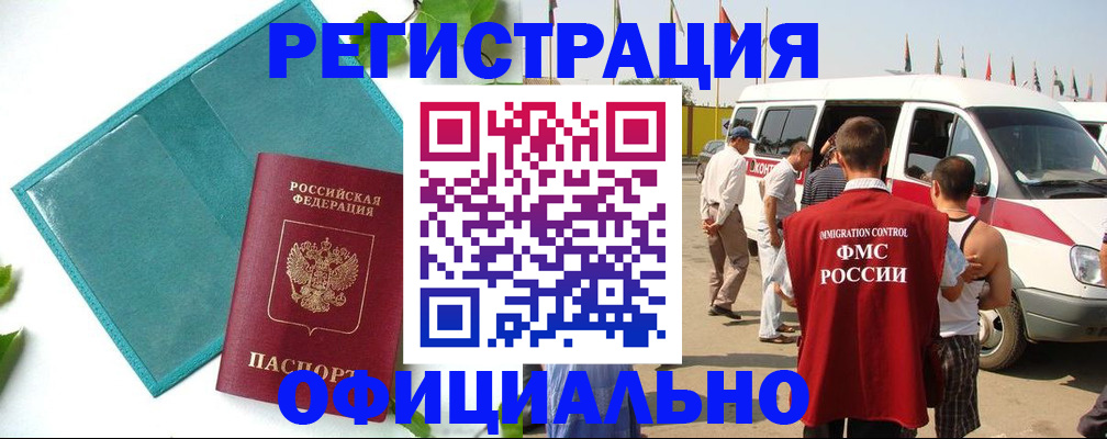 временная регистрация для всех в Морозовске