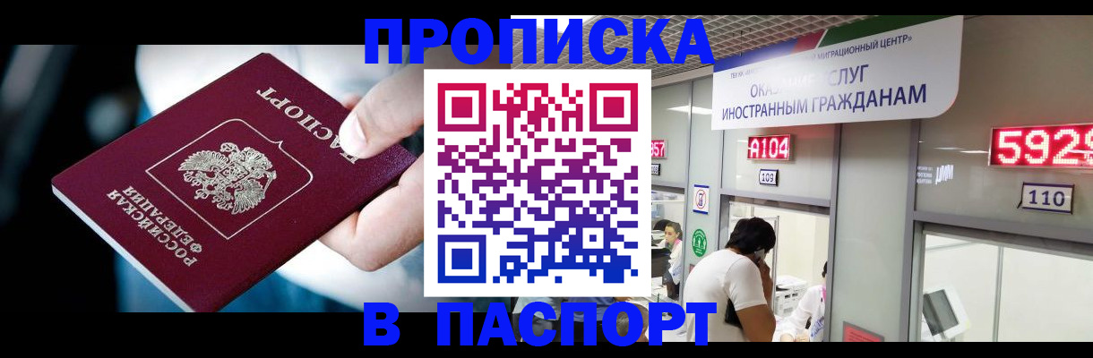 временная прописка в Морозовске