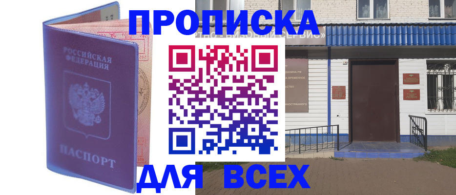 временная регистрация в квартире в Морозовске